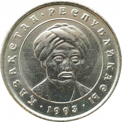 20 тенге 1993 Аль Фараби 20 тенге 1993 Аль Фараби