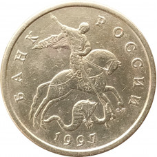 50 копеек 1997 СП очищенная из оборота