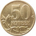 50 копеек 1998 М очищенная из оборота 50 копеек 1998 М очищенная из оборота