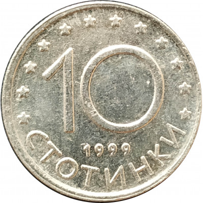 10 стотинок 1999 Болгария из оборота 10 стотинок 1999 Болгария из оборота