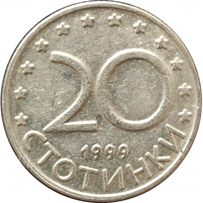 20 стотинок 1999 Болгария из оборота 20 стотинок 1999 Болгария из оборота