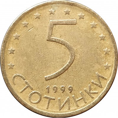 5 стотинок 1999 Болгария из оборота