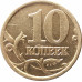 10 копеек 2001 СП очищенная из оборота
