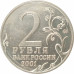 2 рубля 2001 Гагарин ММД из оборота