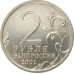 2 рубля 2001 Гагарин СПМД из оборота