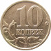 10 копеек 2002 М очищенная из оборота