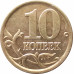 10 копеек 2004 СП очищенная из оборота