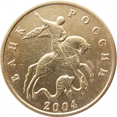 50 копеек 2004 М очищенная из оборота
