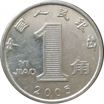 1 цзяо 2005 Китай из оборота