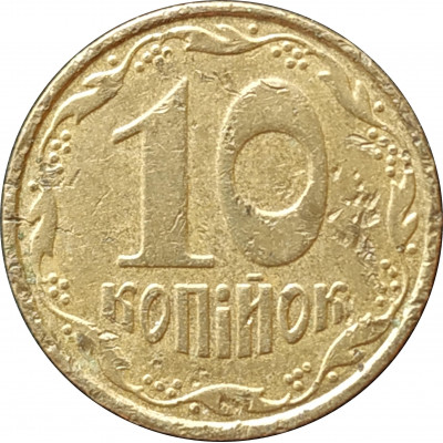 10 копеек 2005 Украина из оборота 10 копеек 2005 Украина из оборота