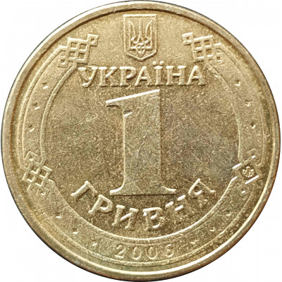1 гривна 2006 Украина из оборота 1 гривна 2006 Украина из оборота