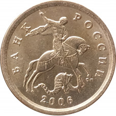 10 копеек 2006 СП магнитная очищенная из оборота