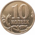 10 копеек 2007 ММД очищенная из оборота