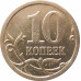 10 копеек 2008 СП очищенная из оборота