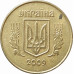 25 копеек 2009 Украина из оборота