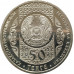 50 тенге 2011 Айтыс UNC 50 тенге 2011 Айтыс UNC
