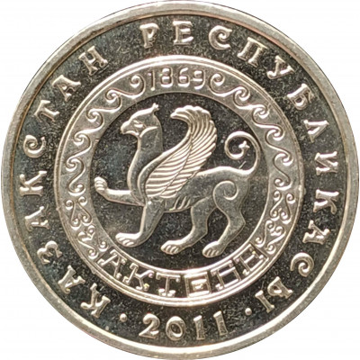50 тенге 2011 Актобе UNC