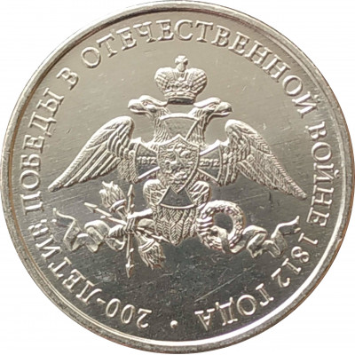 2 рубля 2012 Эмблема из оборота 2 рубля 2012 Эмблема из оборота