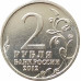 2 рубля 2012 Эмблема из оборота 2 рубля 2012 Эмблема из оборота
