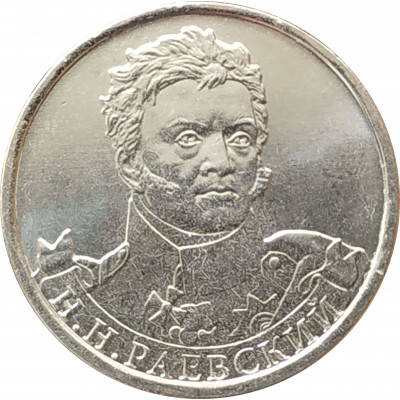 2 рубля 2012 Раевский из оборота 2 рубля 2012 Раевский из оборота