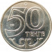 50 тенге 2012 Актау UNC 50 тенге 2012 Актау UNC