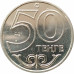 50 тенге 2012 Атырау UNC