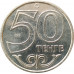 50 тенге 2012 Павлодар UNC