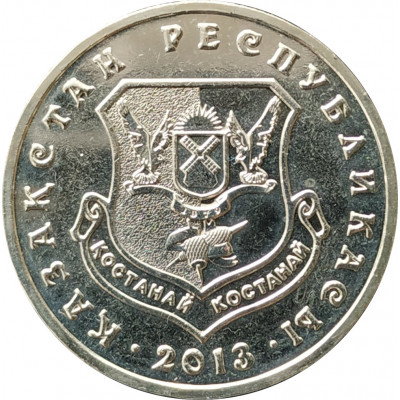 50 тенге 2013 Костанай UNC 50 тенге 2013 Костанай UNC