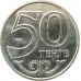 50 тенге 2013 Тараз UNC 50 тенге 2013 Тараз UNC
