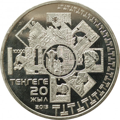 50 тенге 2013 20 лет Тенге UNC 50 тенге 2013 20 лет Тенге UNC