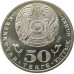50 тенге 2013 20 лет Тенге UNC 50 тенге 2013 20 лет Тенге UNC