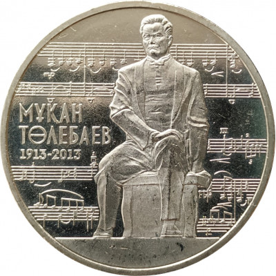 50 тенге 2013 Мукан Тулебаев UNC 50 тенге 2013 Мукан Тулебаев UNC