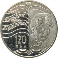 50 тенге 2013 Магжан Жумабаев UNC