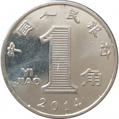 1 цзяо 2014 Китай из оборота