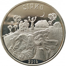 50 тенге 2014 Сирко UNC