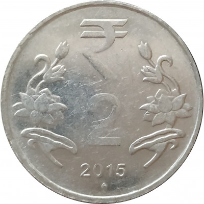 2 рупии 2015 Индия ромб из оборота 2 рупии 2015 Индия ромб из оборота
