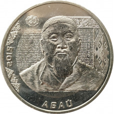50 тенге 2015 Абай UNC