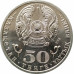 50 тенге 2015 20 лет Конституции Казахстана UNC 50 тенге 2015 20 лет Конституции Казахстана UNC