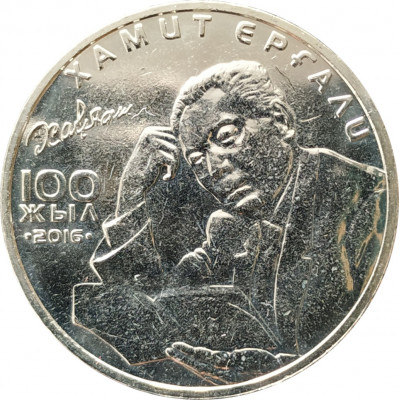 100 тенге 2016 Хаммит Ергали UNC 100 тенге 2016 Хаммит Ергали UNC