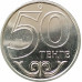50 тенге 2016 Петропавловск UNC 50 тенге 2016 Петропавловск UNC