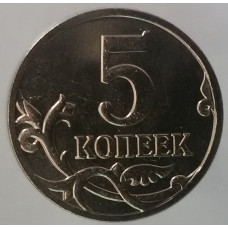 5 копеек 2014 очищенная из оборота