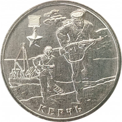 2 рубля 2017 Керчь из оборота 2 рубля 2017 Керчь из оборота