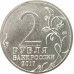 2 рубля 2017 Севастополь из оборота