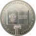 25 рублей 2018 Конституция