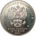 25 рублей 2019 Блокада Ленинграда