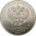25 рублей 2019 Дед Мороз и лето