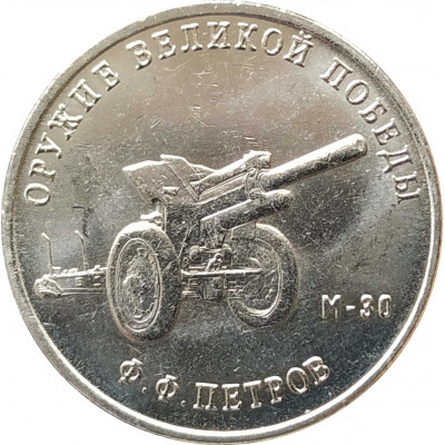 25 рублей 2019 Петров UNC