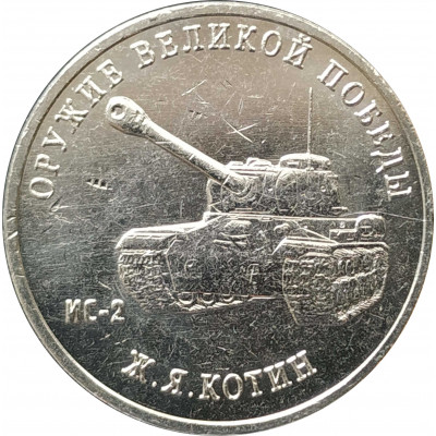 25 рублей 2019 Котин UNC