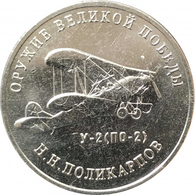 25 рублей 2019 Поликарпов UNC