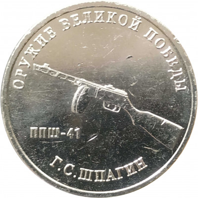 25 рублей 2019 Шпагин UNC